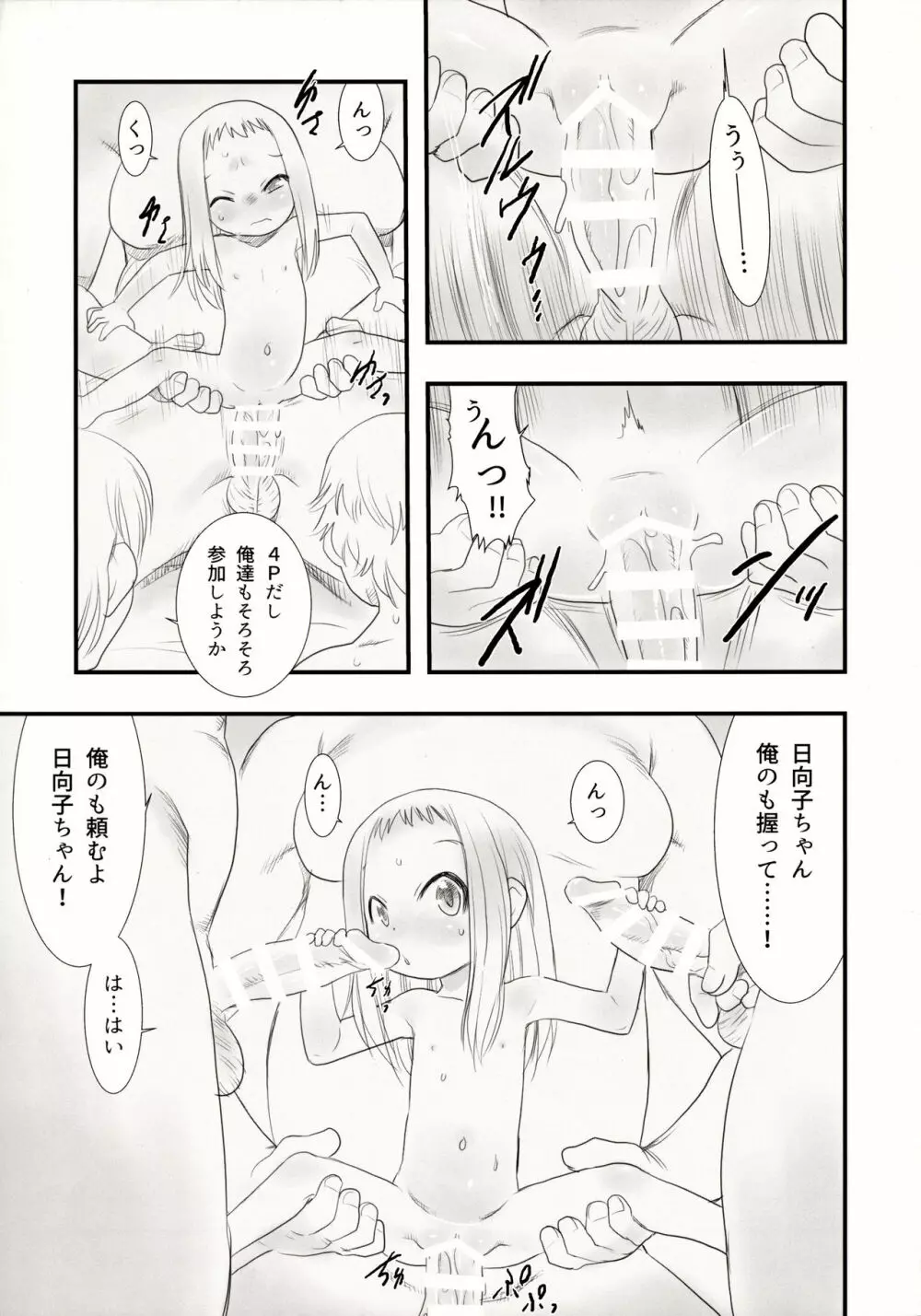 ひなひな2 Page.13