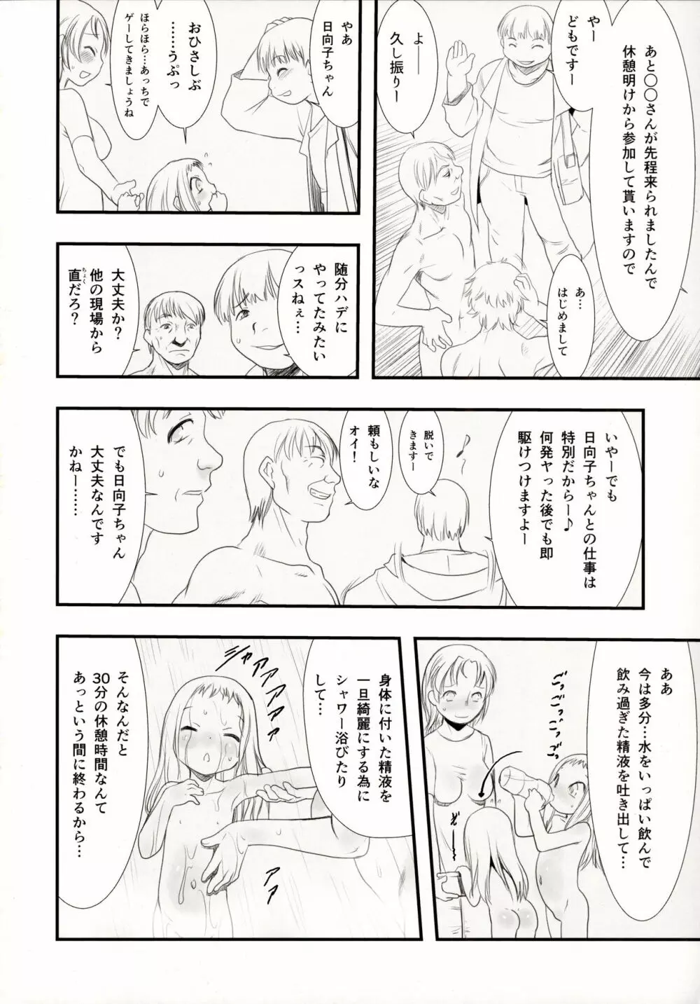 ひなひな2 Page.6