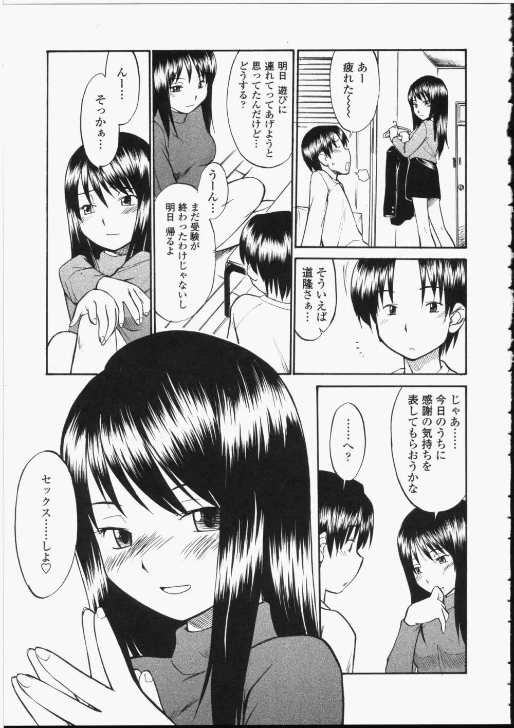 制服偏愛 Page.103