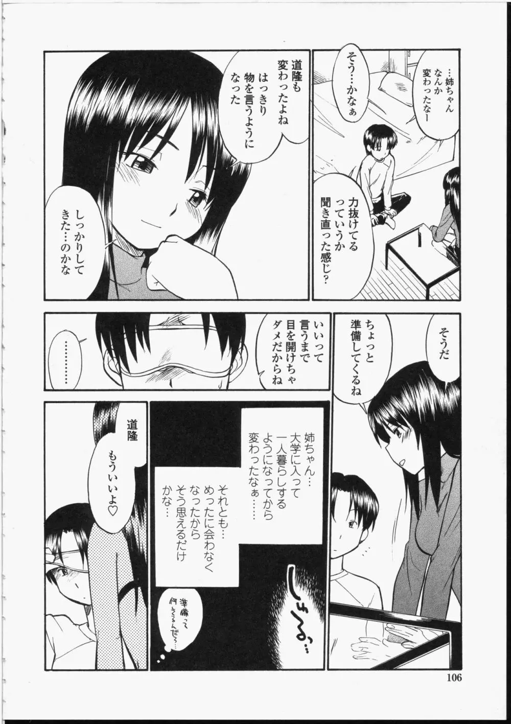 制服偏愛 Page.104