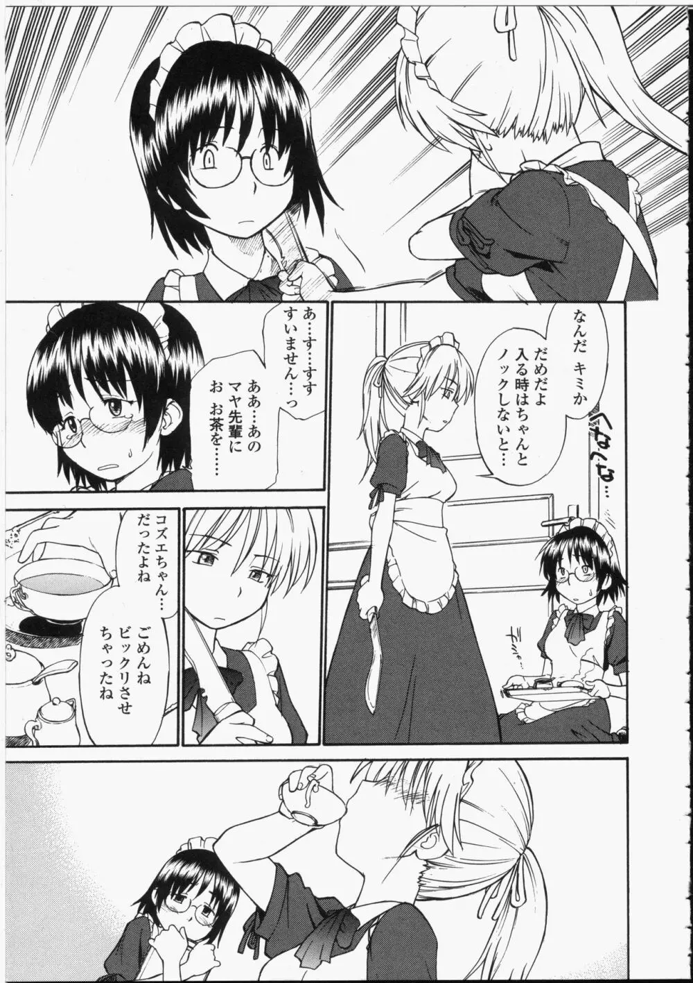 制服偏愛 Page.11