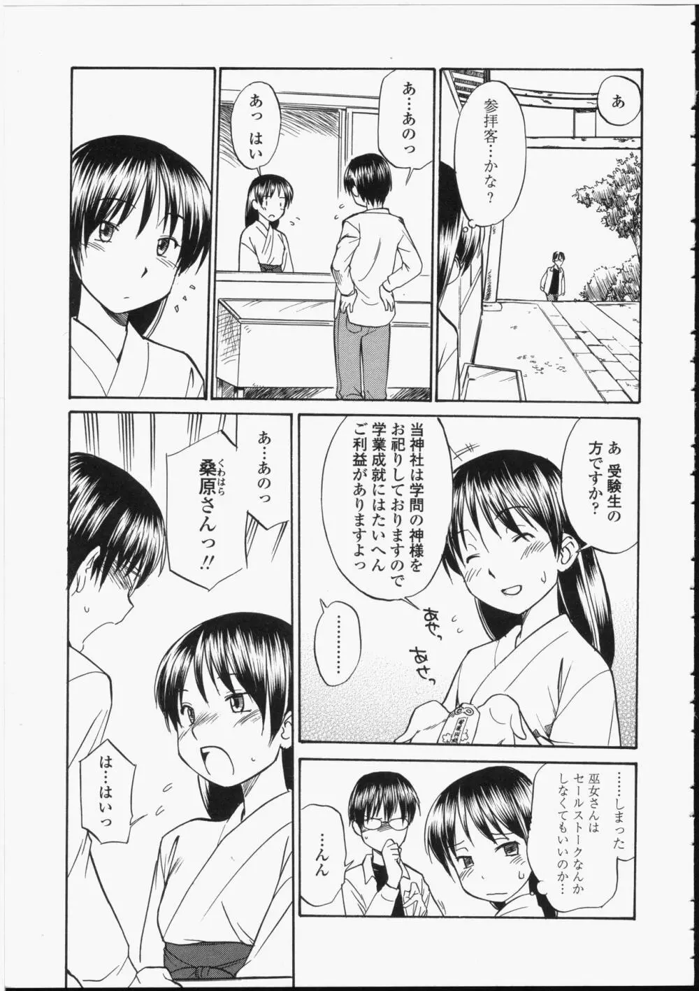 制服偏愛 Page.135