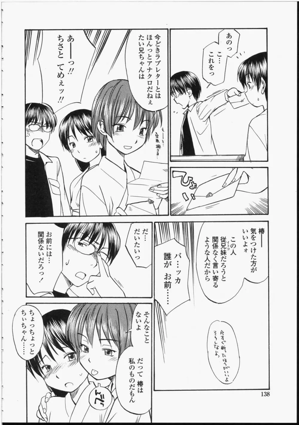 制服偏愛 Page.136