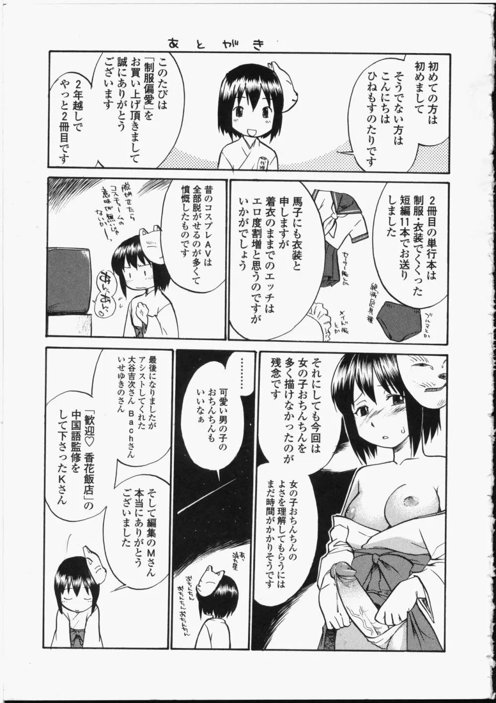 制服偏愛 Page.187