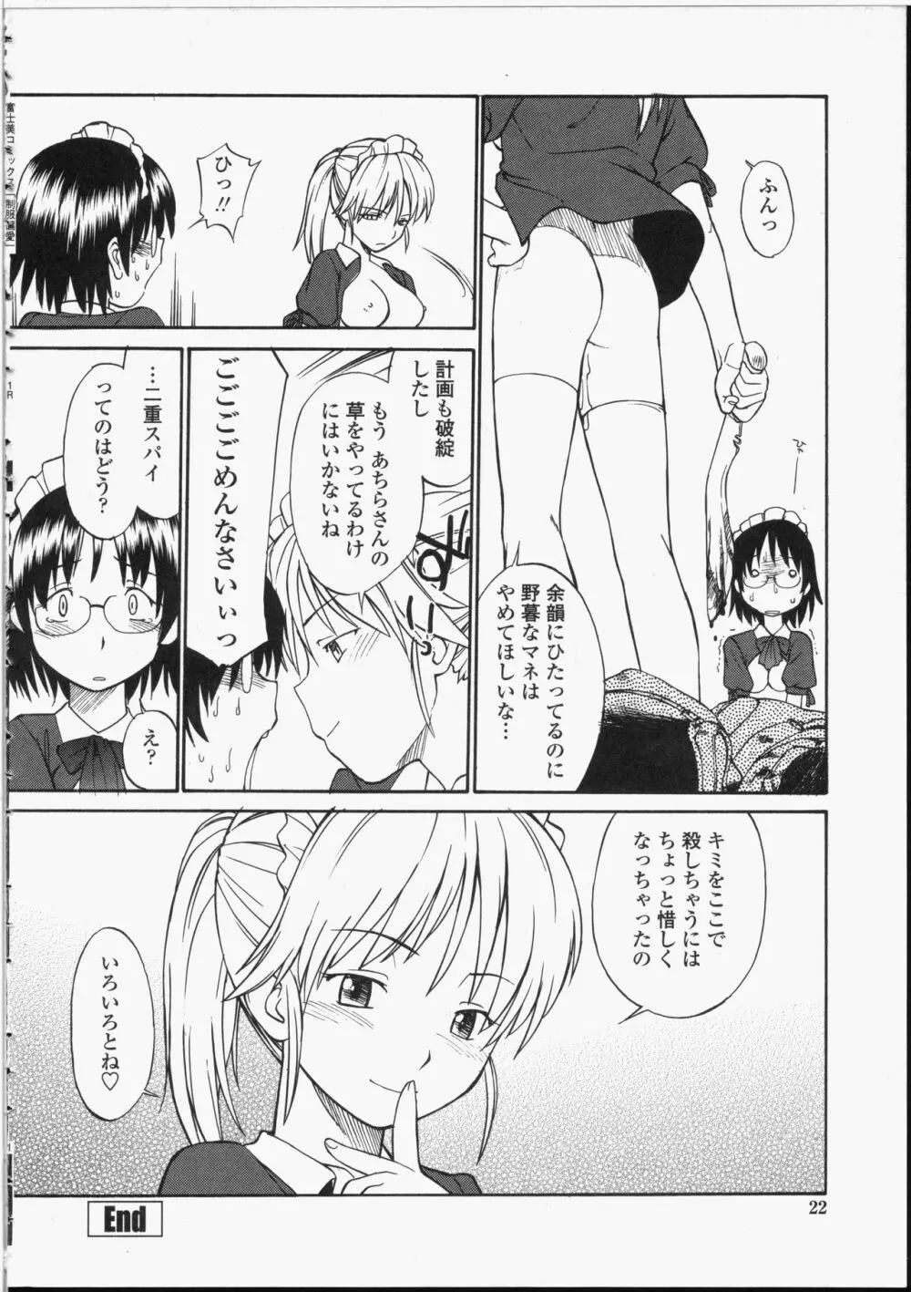 制服偏愛 Page.20