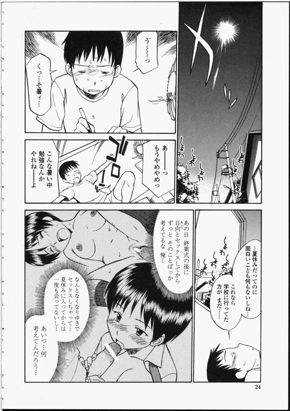 制服偏愛 Page.22