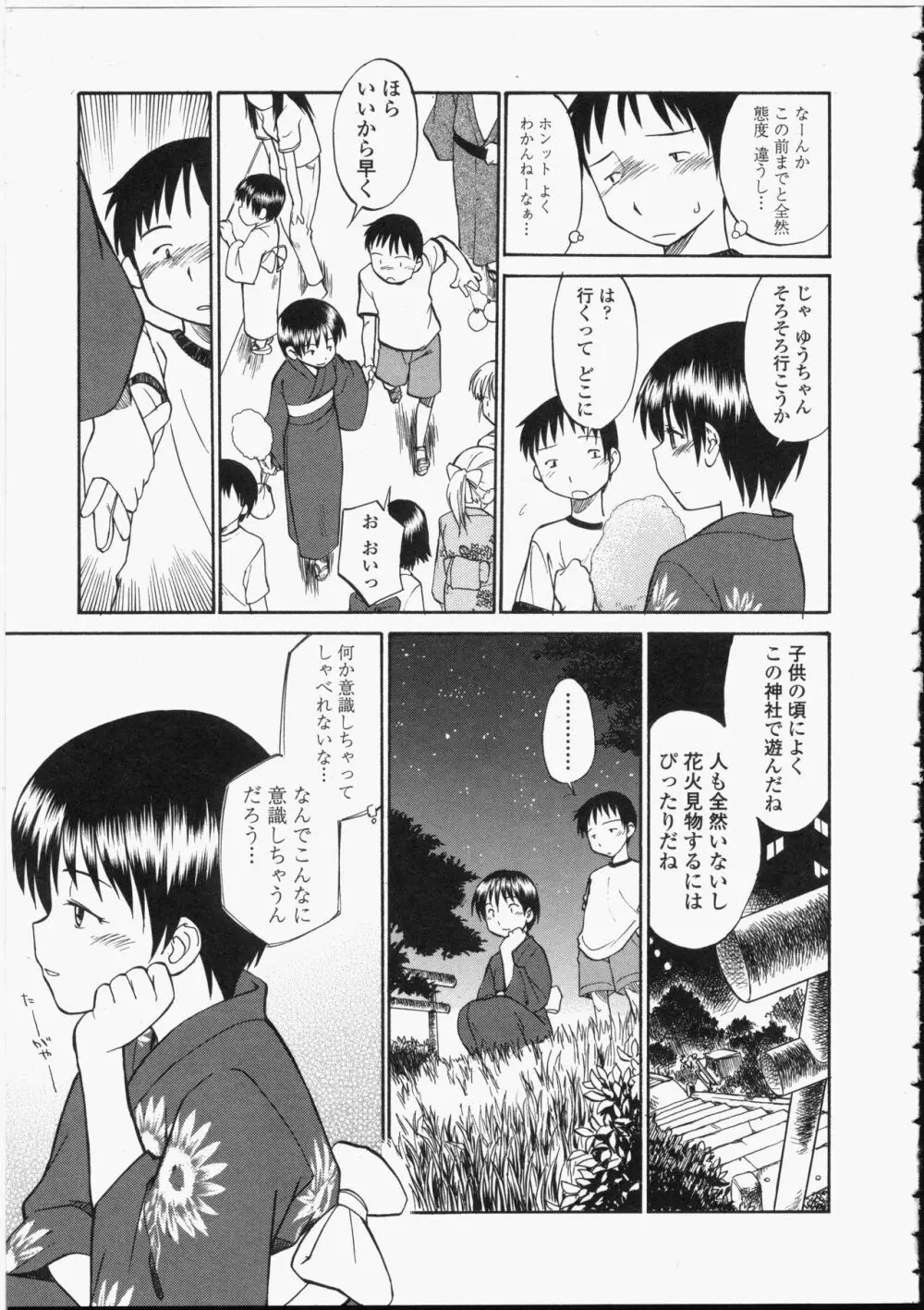 制服偏愛 Page.25