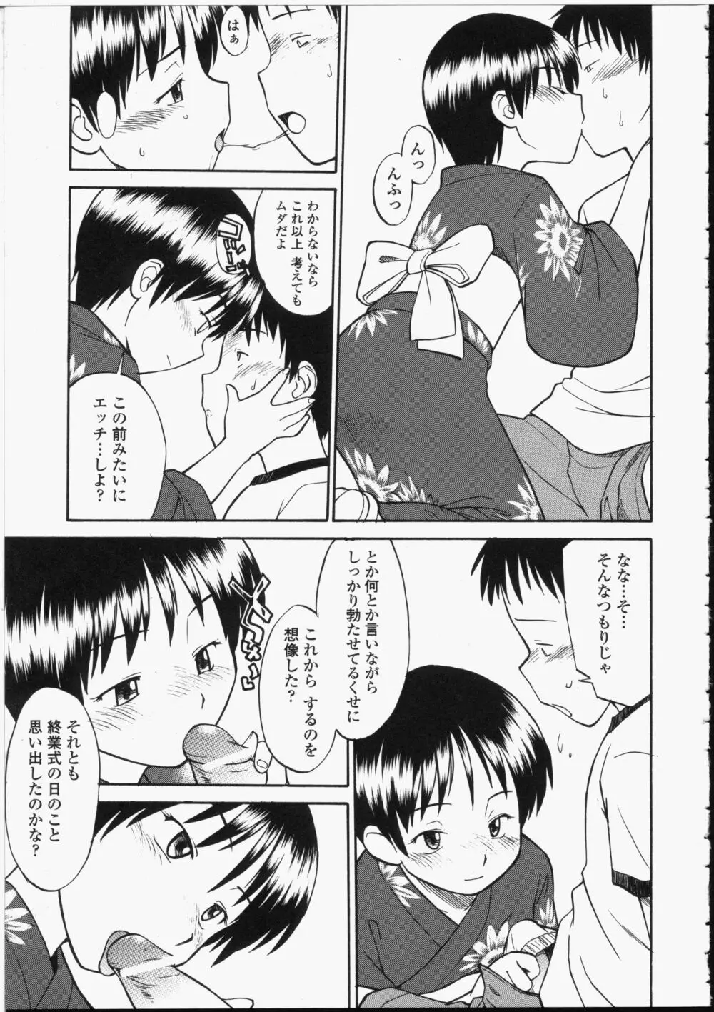 制服偏愛 Page.27
