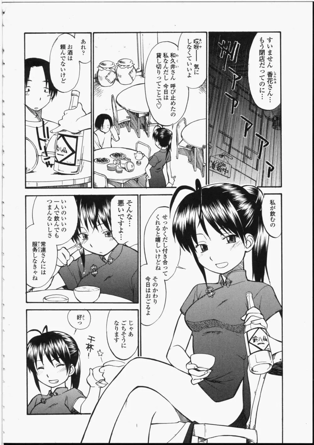 制服偏愛 Page.38
