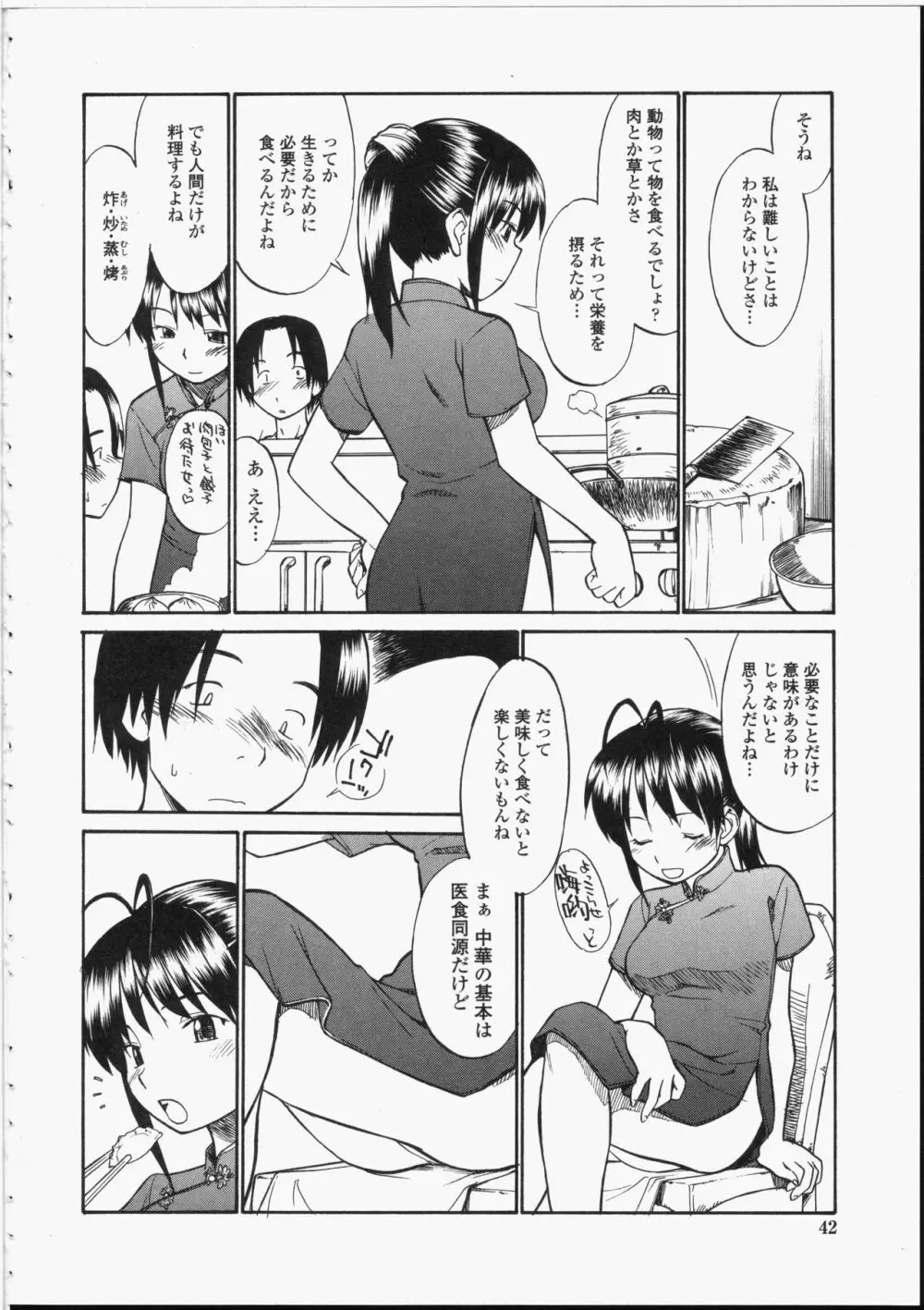 制服偏愛 Page.40