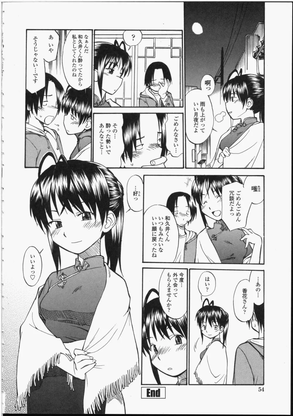 制服偏愛 Page.52