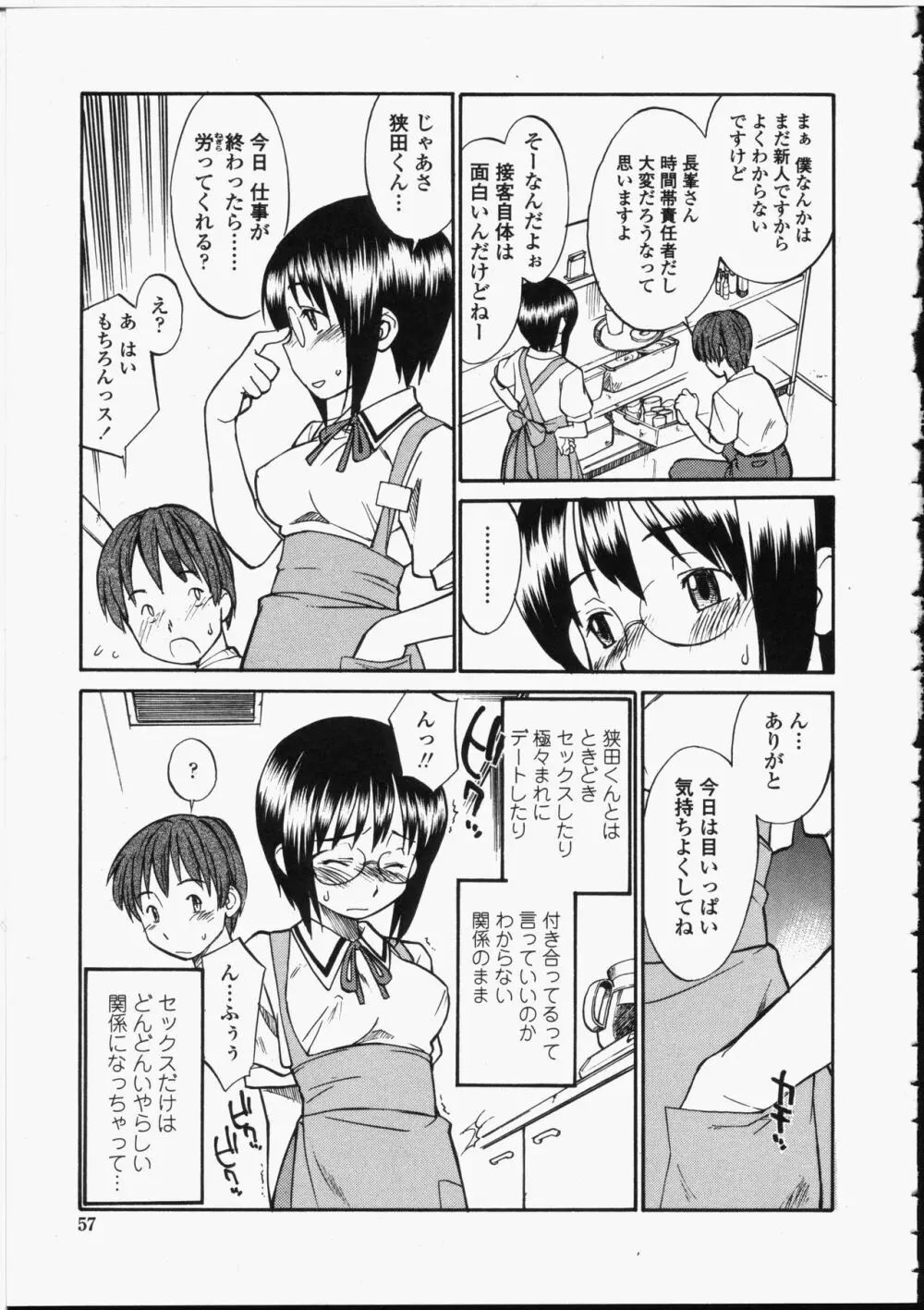 制服偏愛 Page.55