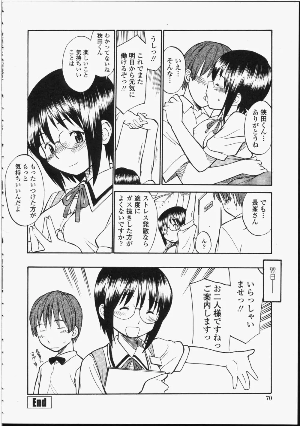 制服偏愛 Page.68