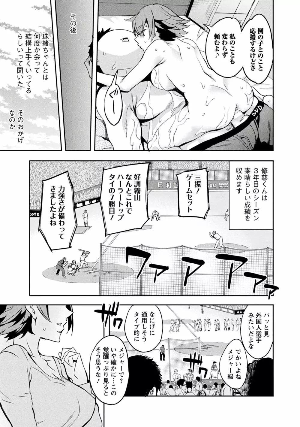 すとらいくぞーん 3 Page.103