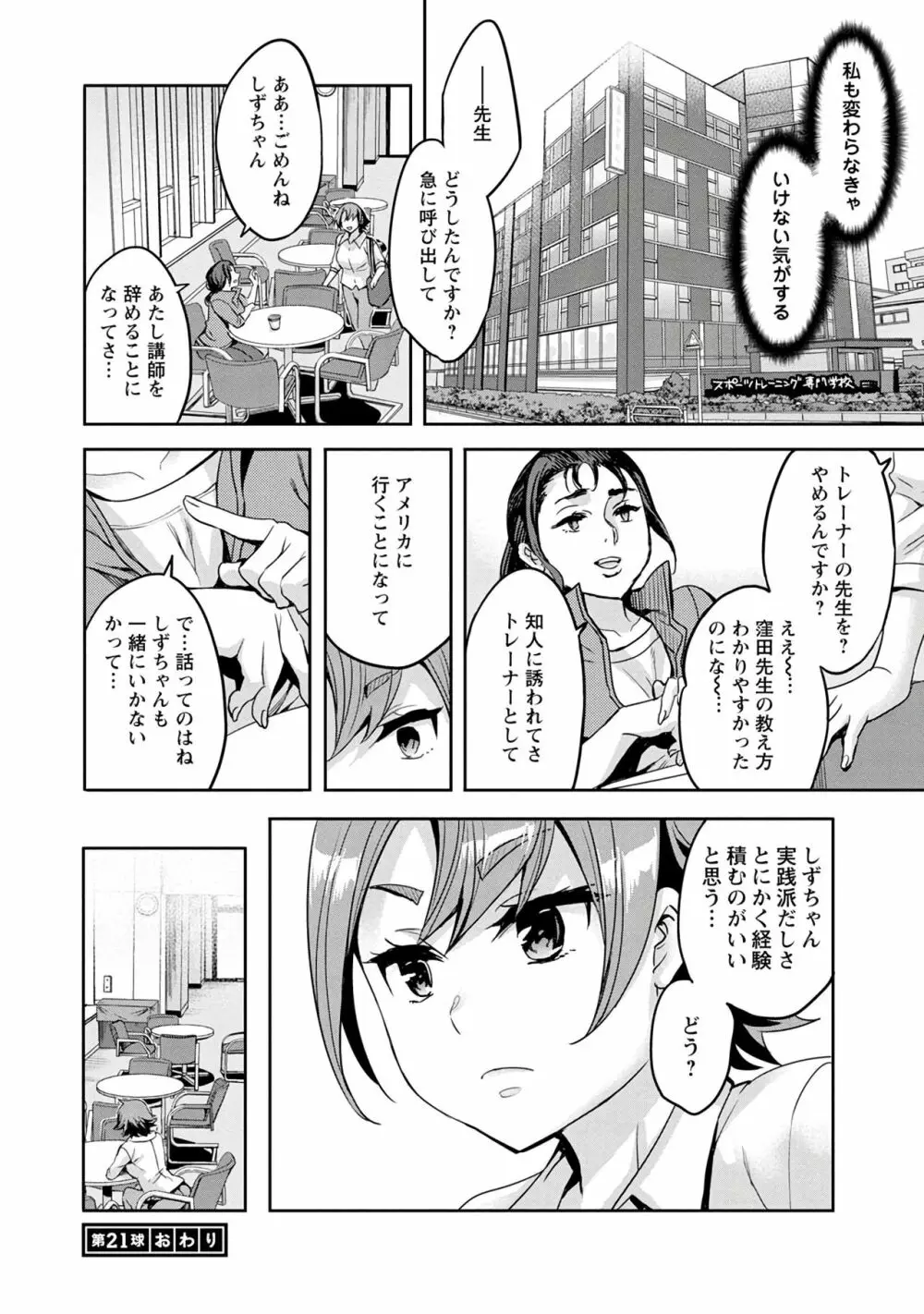 すとらいくぞーん 3 Page.104