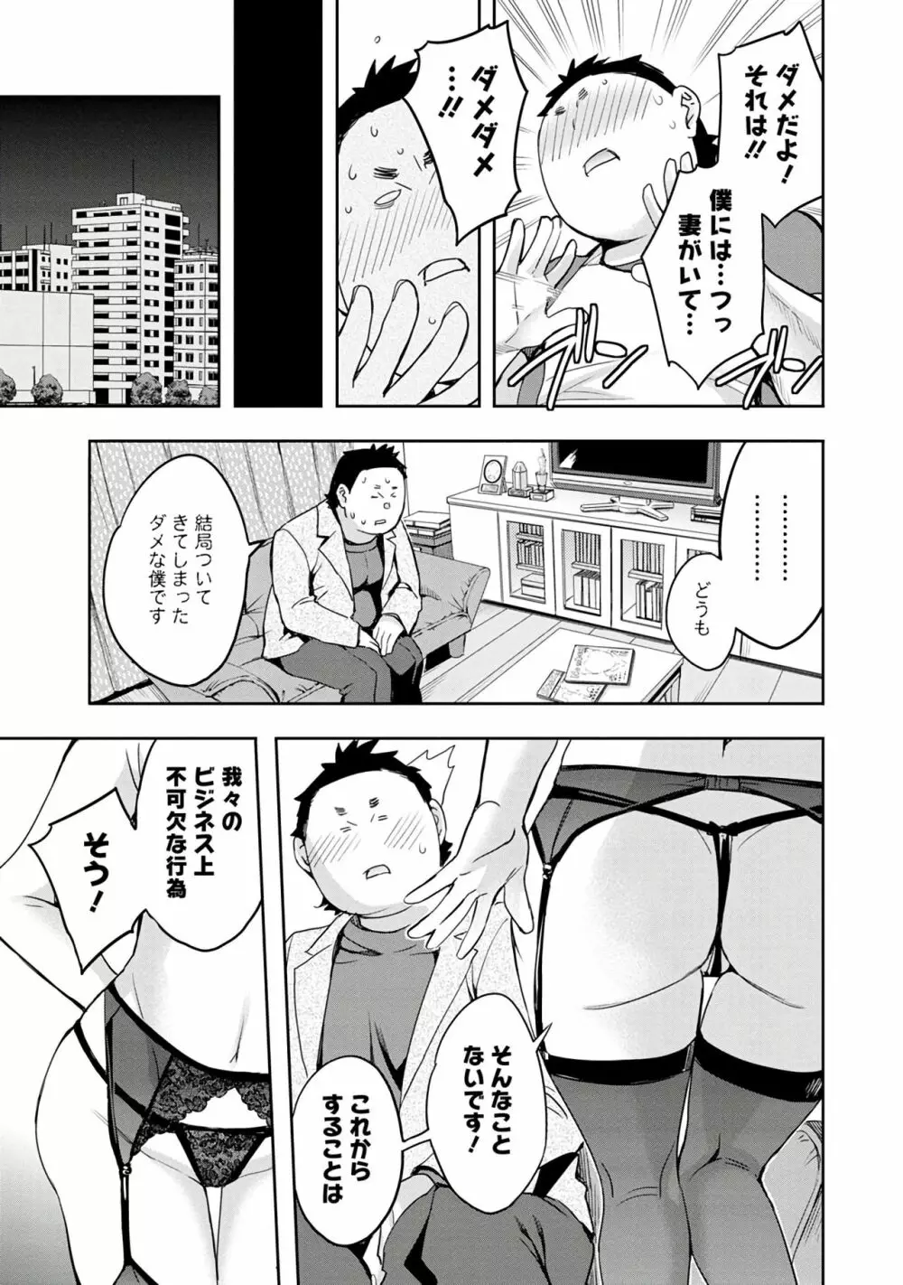 すとらいくぞーん 3 Page.115