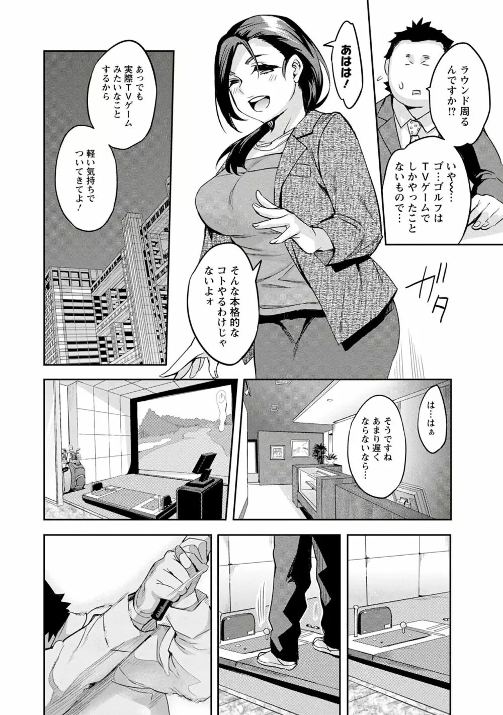 すとらいくぞーん 3 Page.12