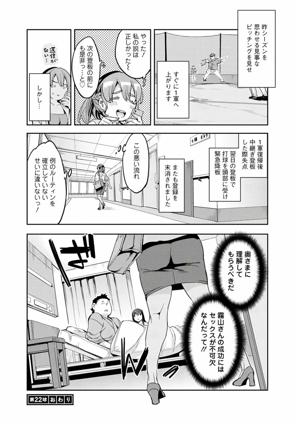 すとらいくぞーん 3 Page.124