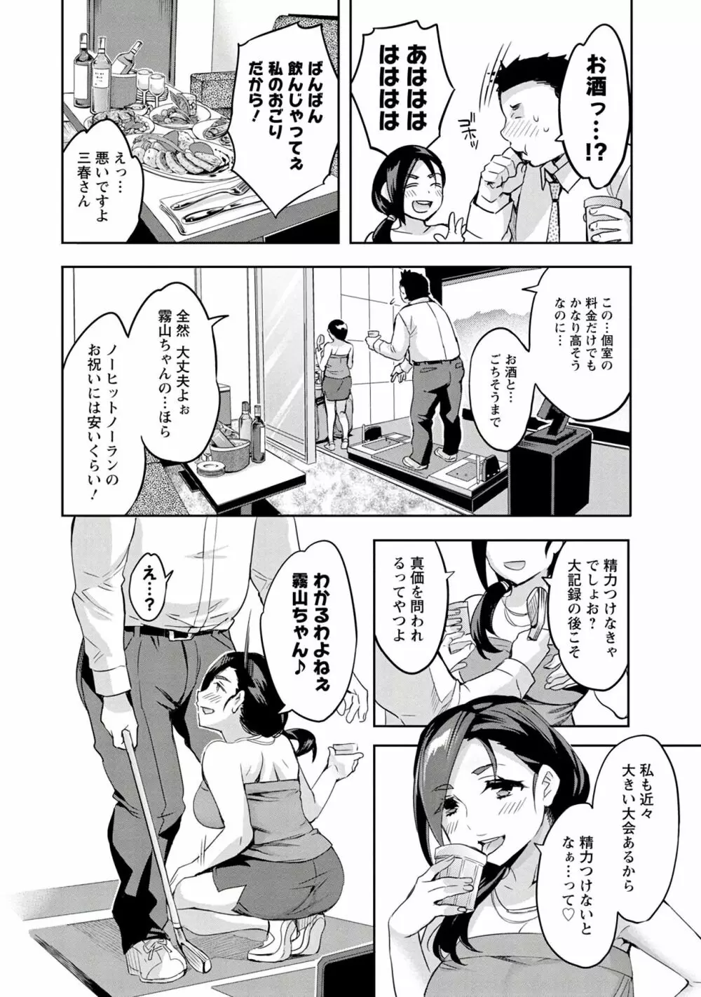 すとらいくぞーん 3 Page.14