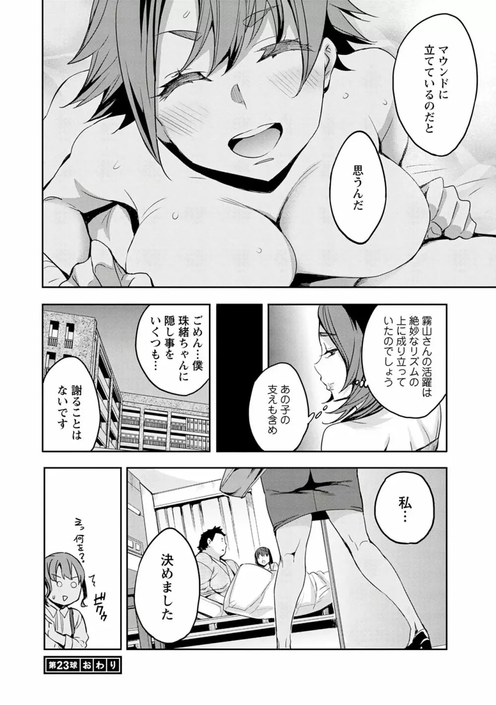 すとらいくぞーん 3 Page.146