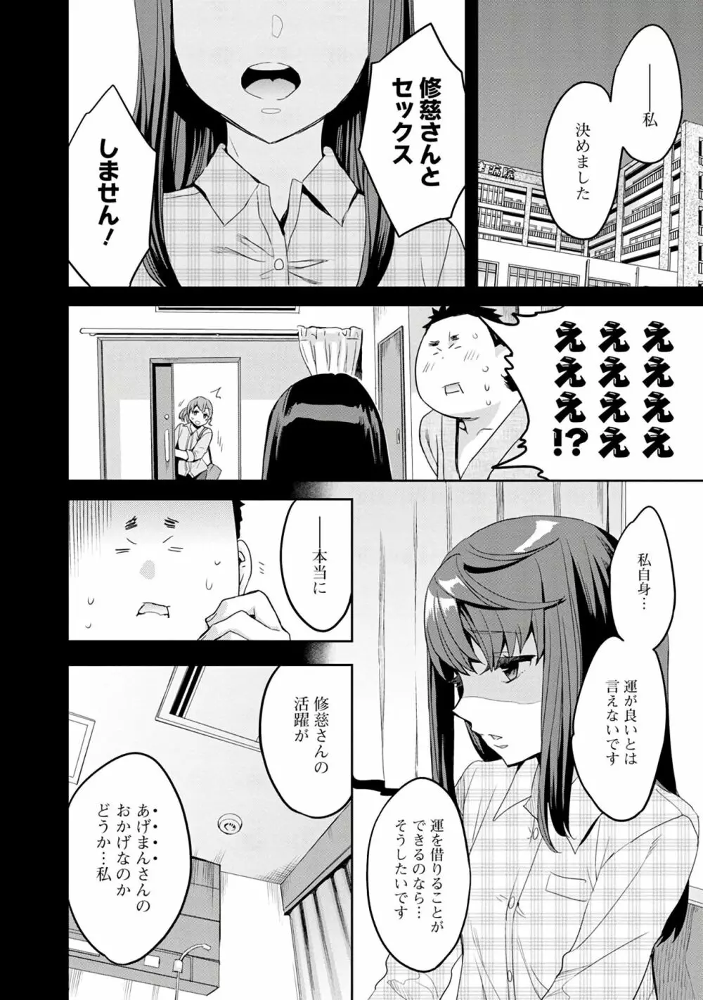 すとらいくぞーん 3 Page.154