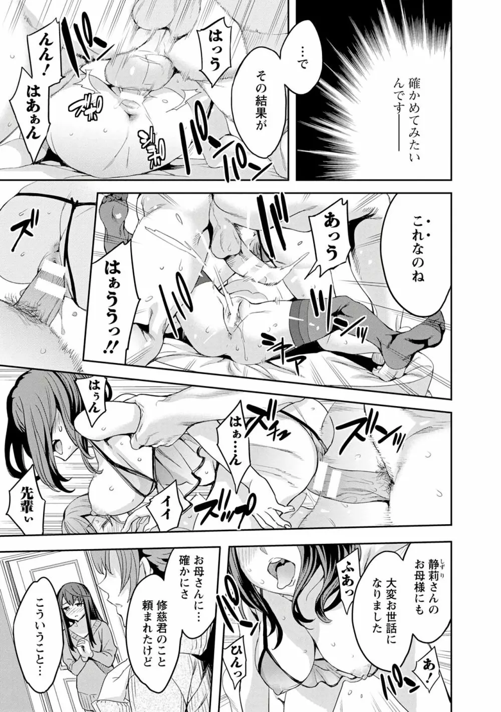 すとらいくぞーん 3 Page.155