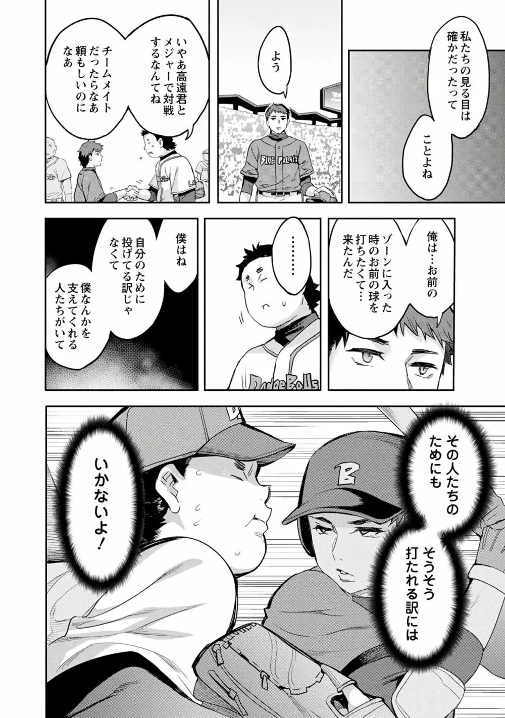 すとらいくぞーん 3 Page.172