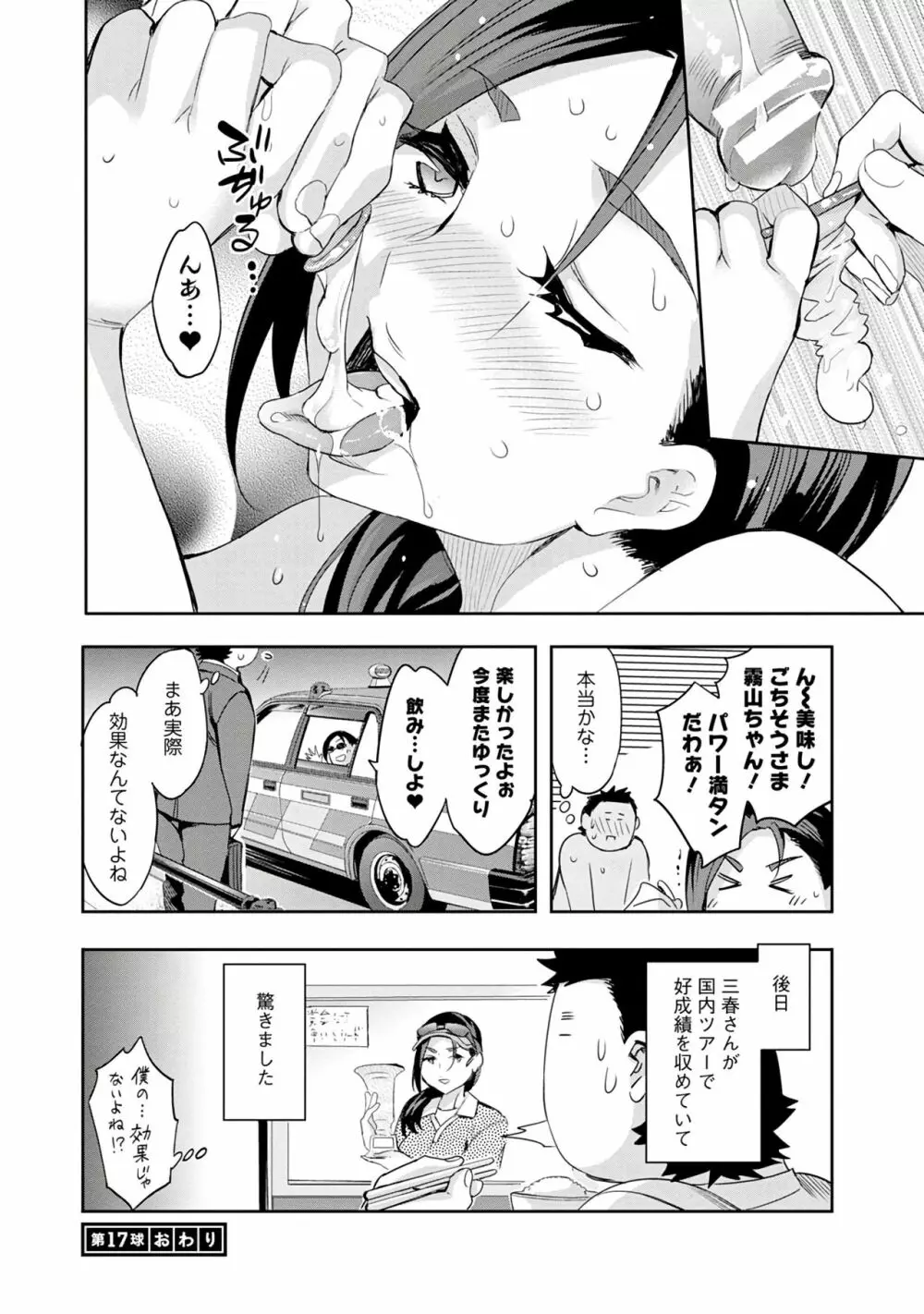 すとらいくぞーん 3 Page.24