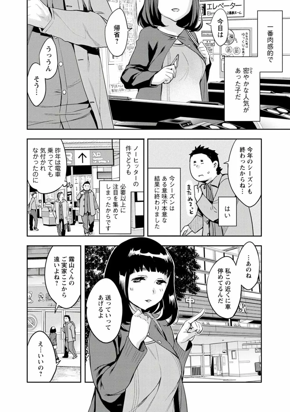 すとらいくぞーん 3 Page.28