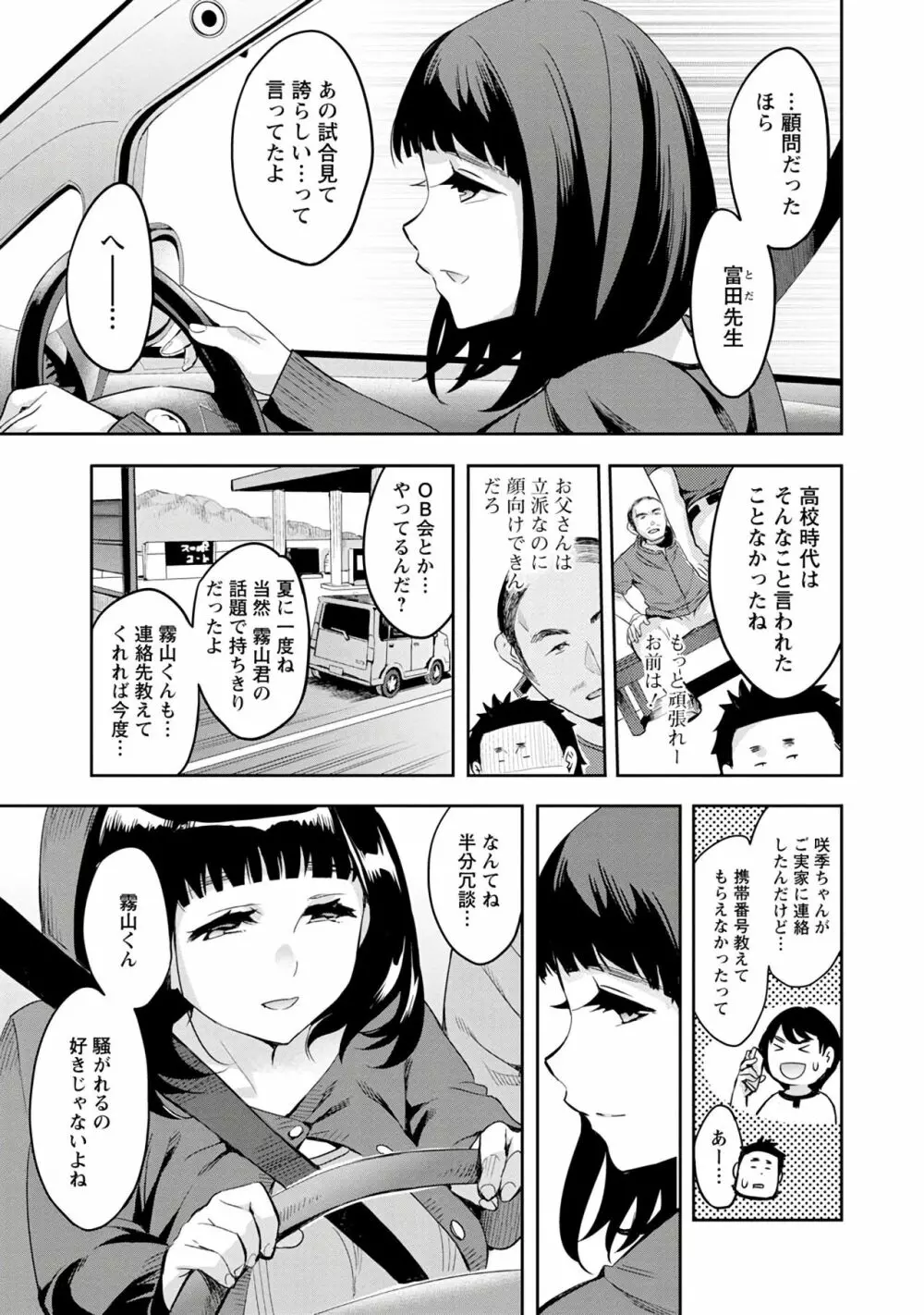 すとらいくぞーん 3 Page.31