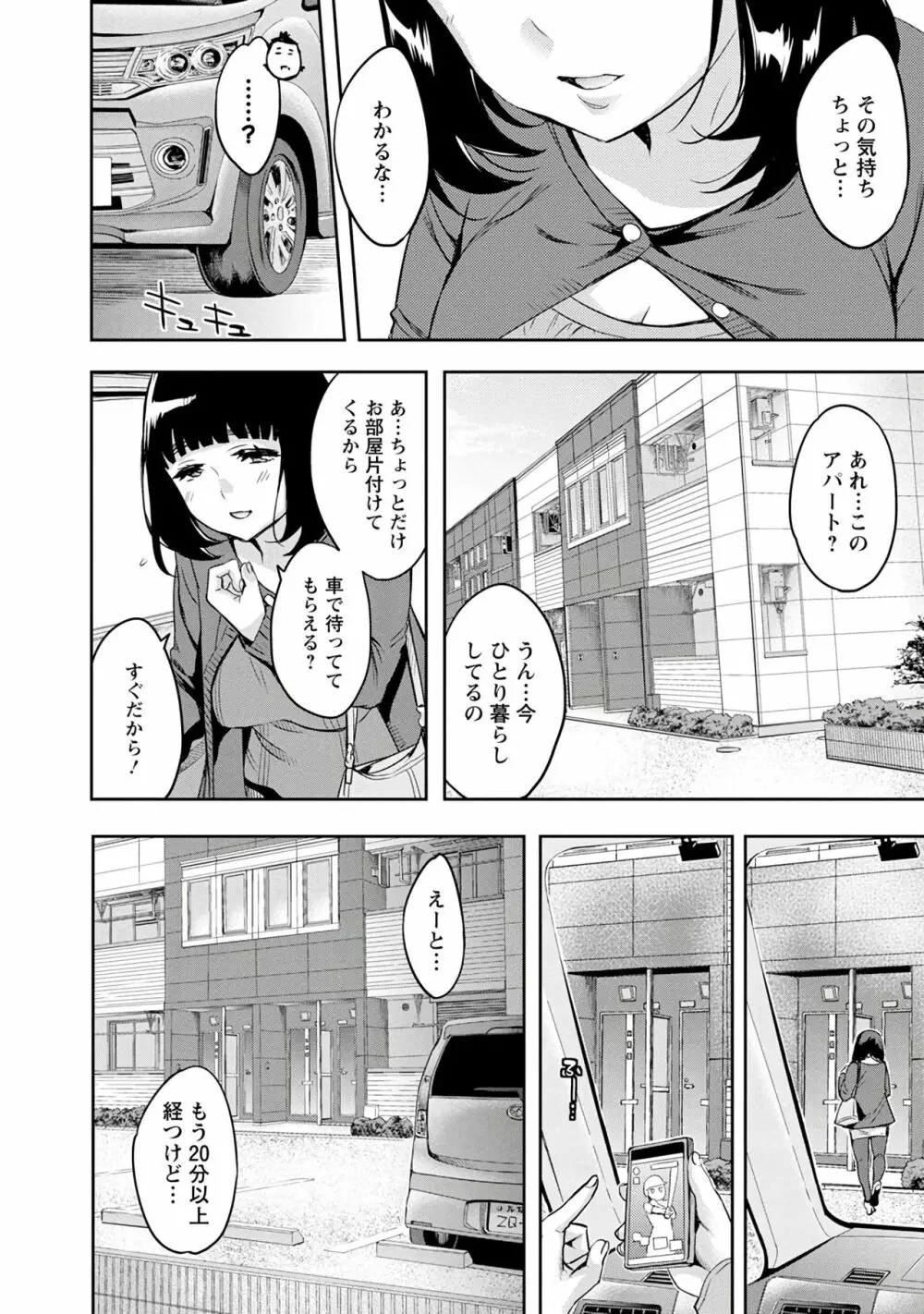 すとらいくぞーん 3 Page.32