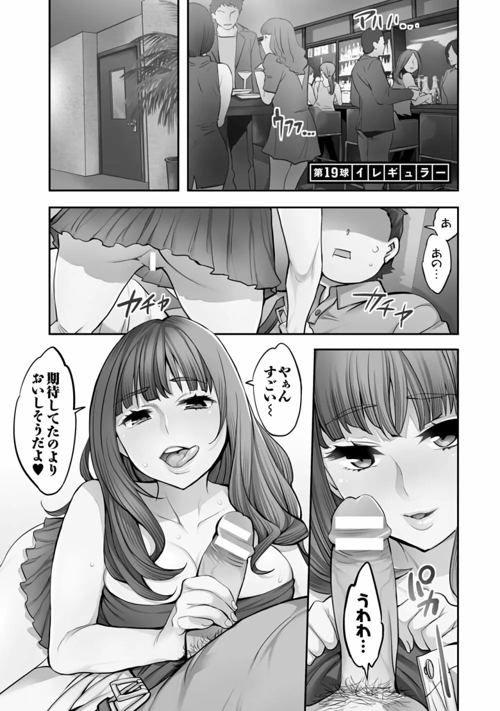 すとらいくぞーん 3 Page.47