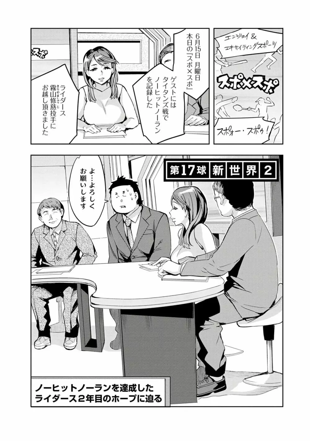 すとらいくぞーん 3 Page.5