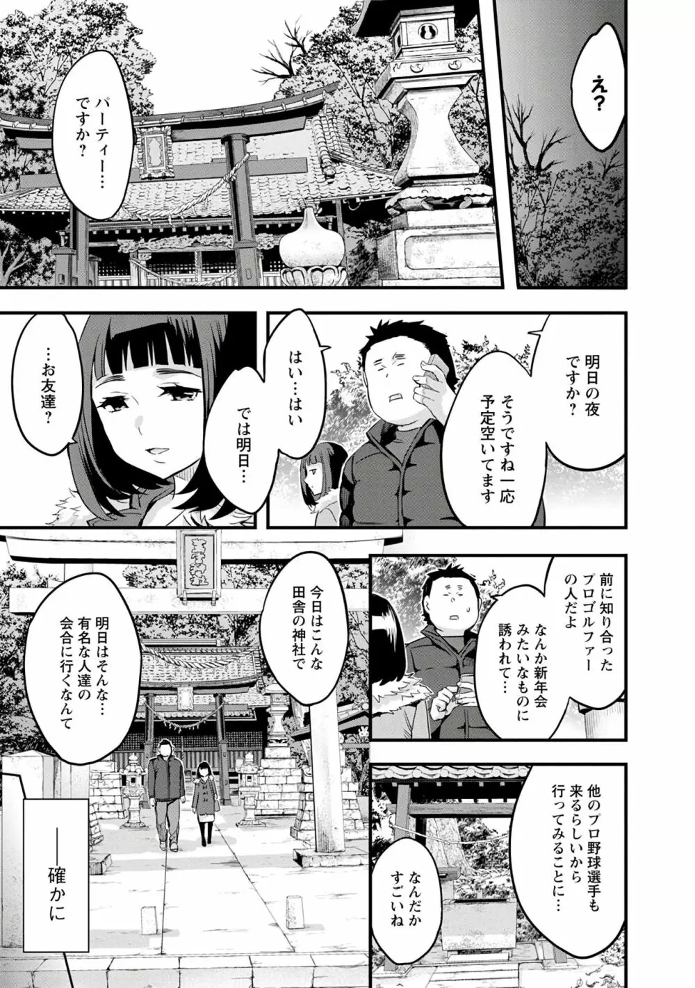 すとらいくぞーん 3 Page.51