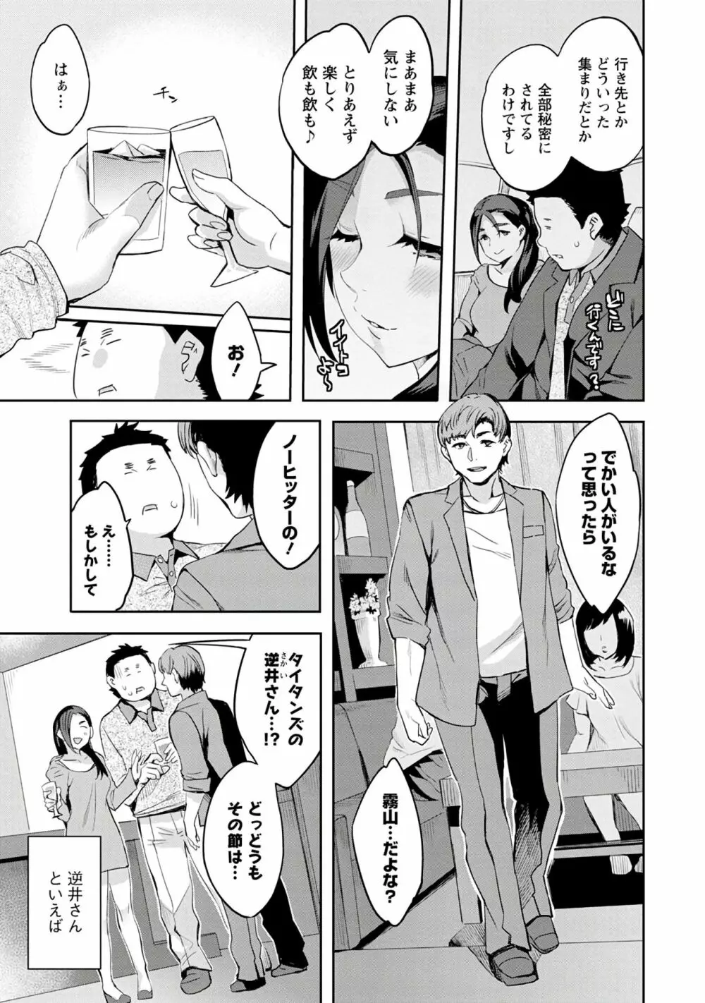 すとらいくぞーん 3 Page.53