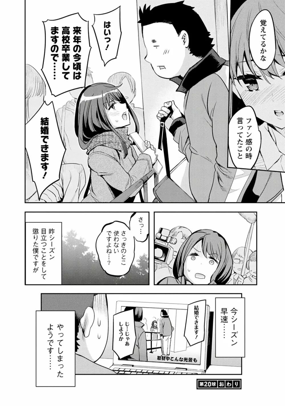 すとらいくぞーん 3 Page.82