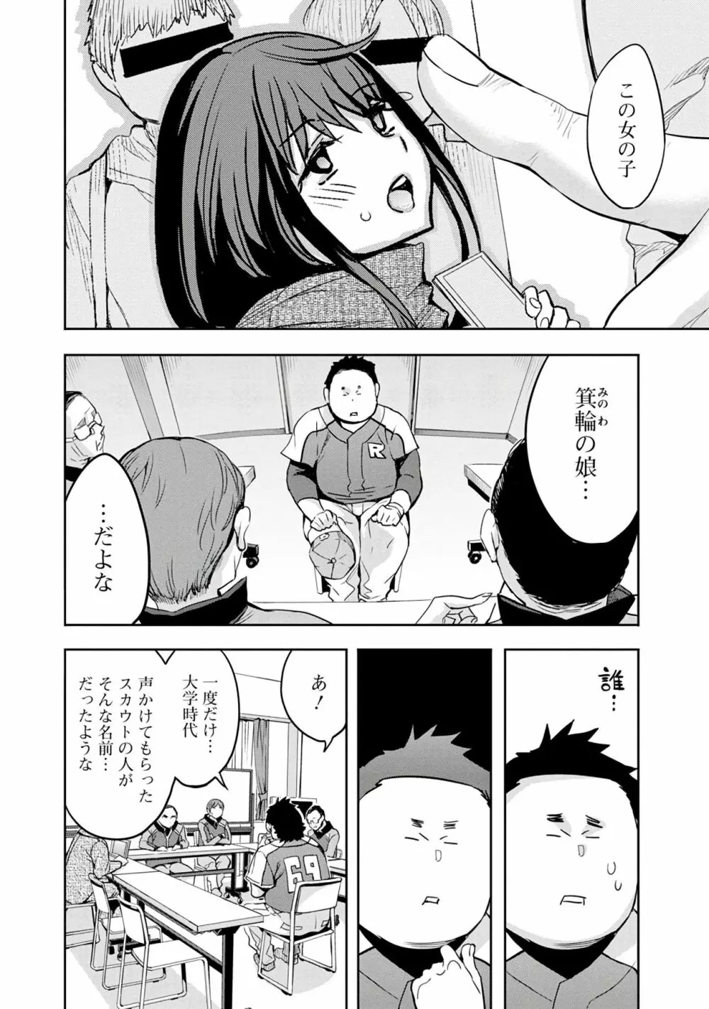 すとらいくぞーん 3 Page.88