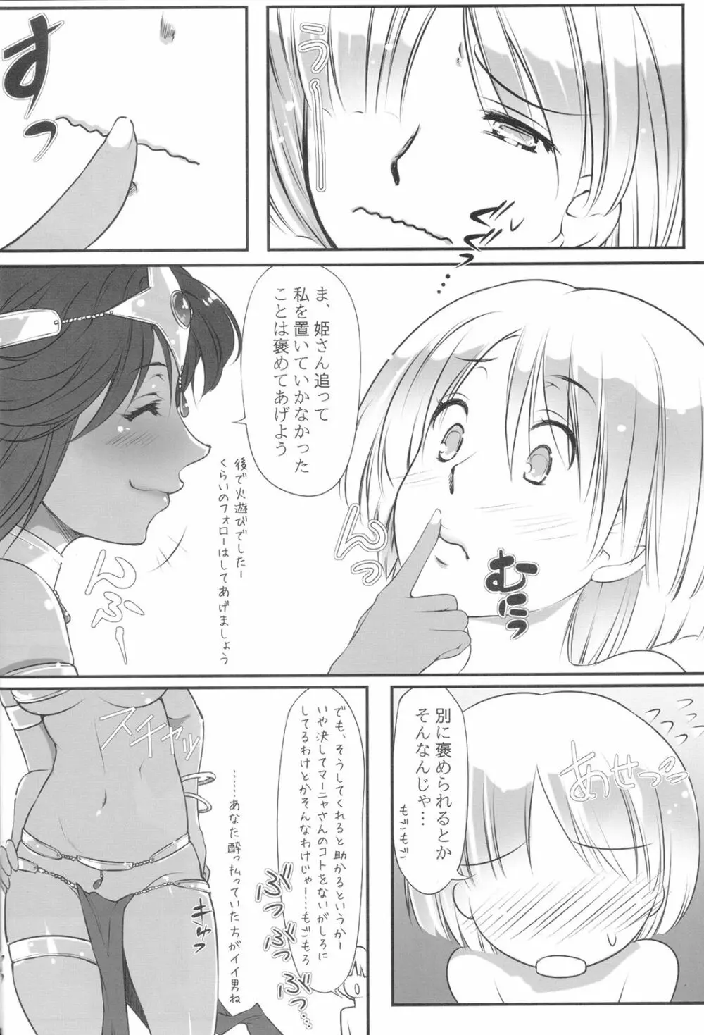 裏・マーニャ物語 Page.12