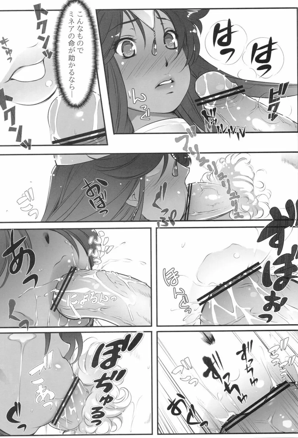 裏・マーニャ物語 Page.29