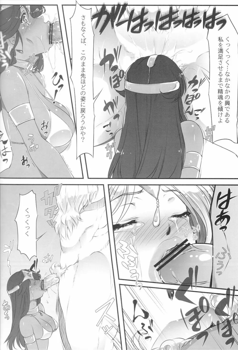 裏・マーニャ物語 Page.30