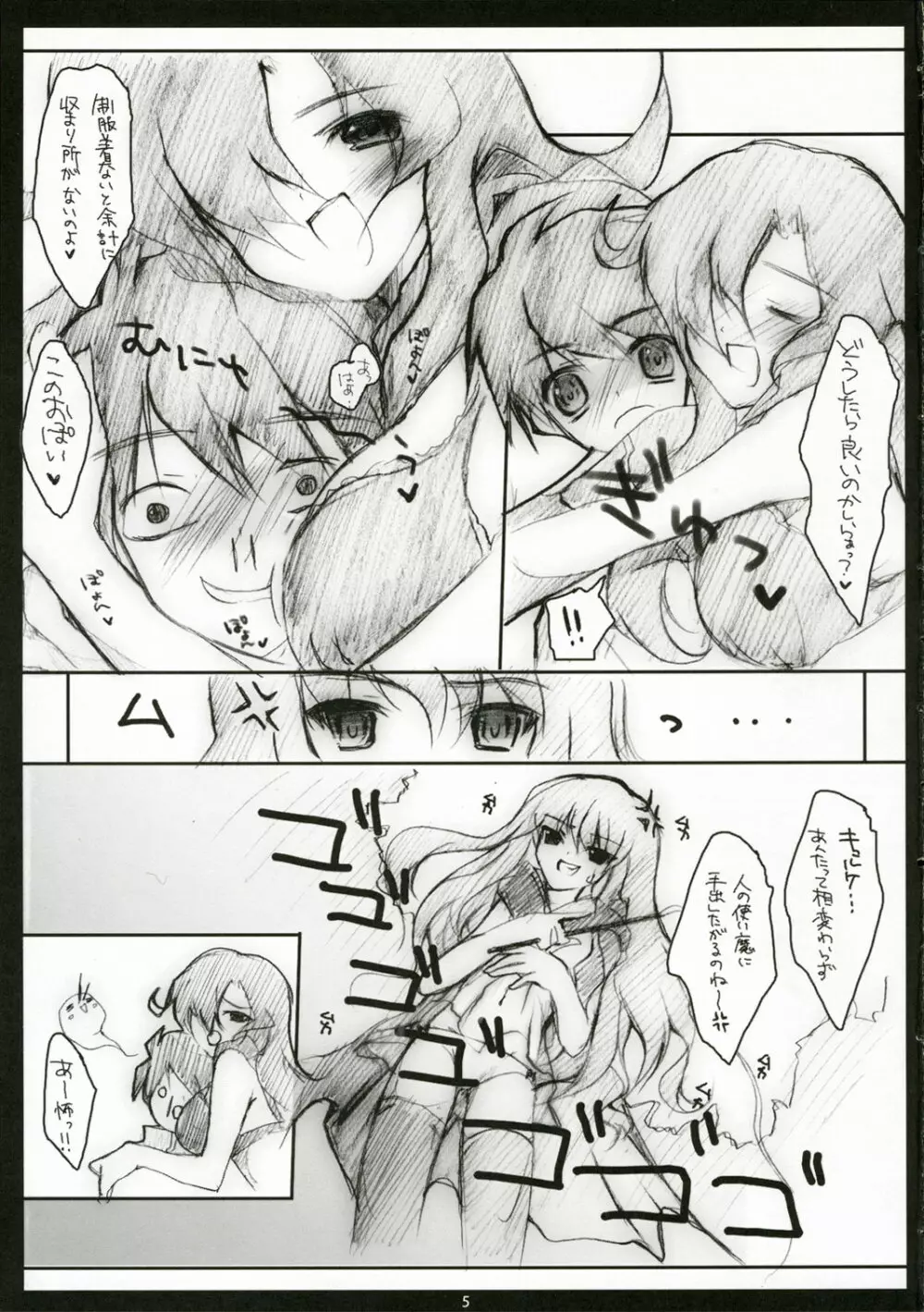 シースルイズ感謝祭 Page.4