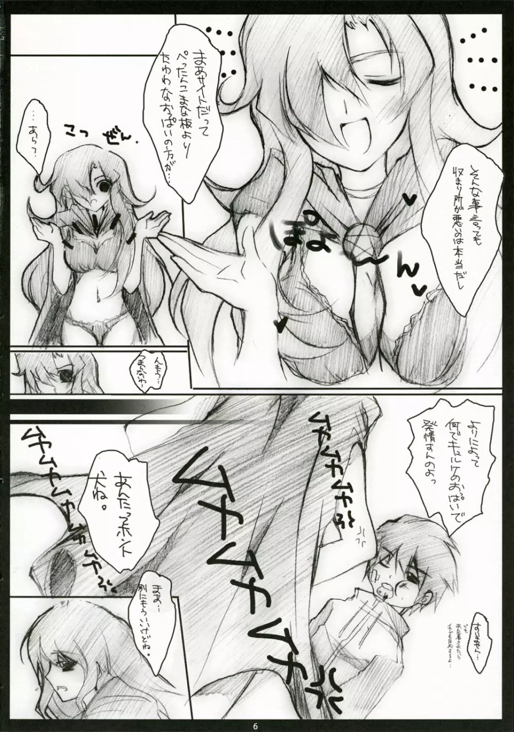 シースルイズ感謝祭 Page.5