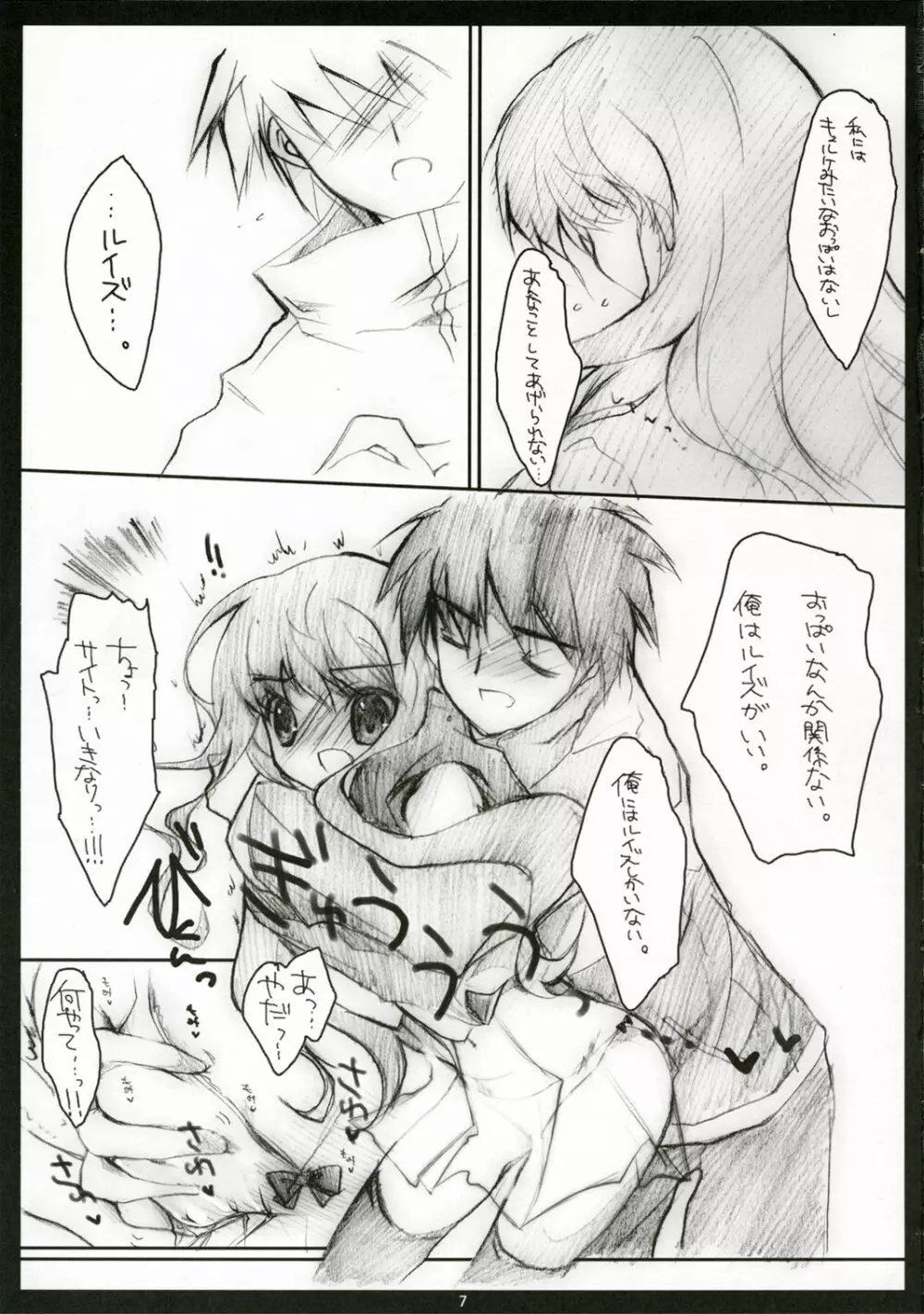 シースルイズ感謝祭 Page.6