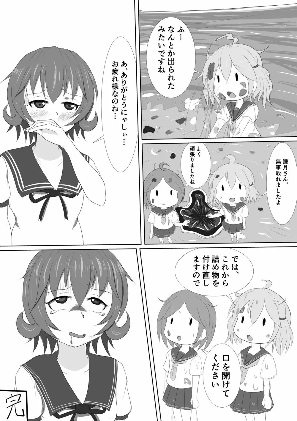 睦月の虫歯騒動 Page.11