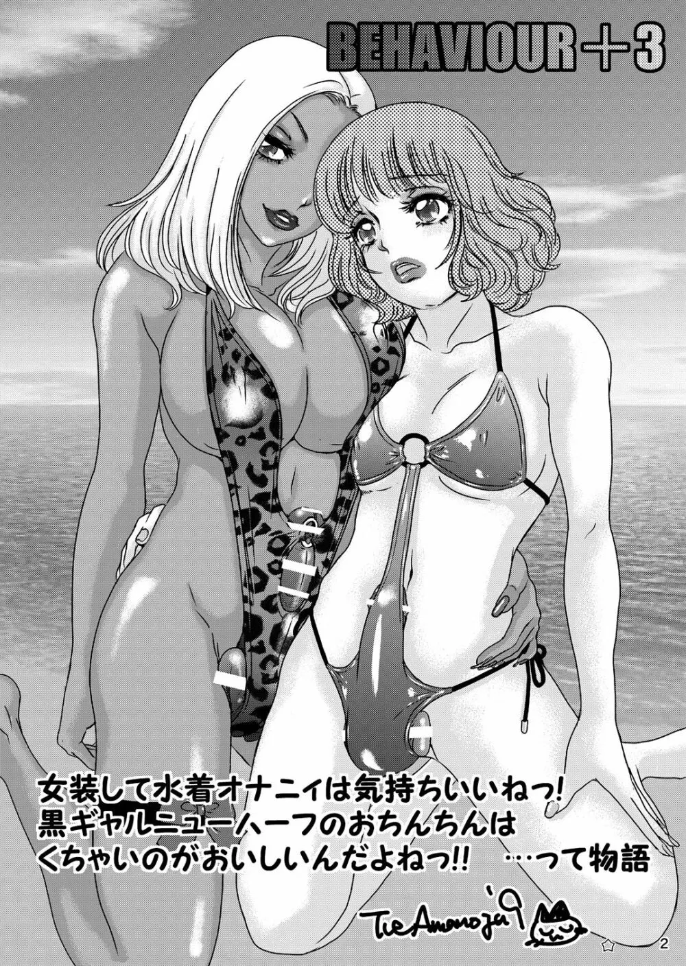 BEHAVIOUR+Vol.3 ~女装して水着の…とかって本~ Page.2