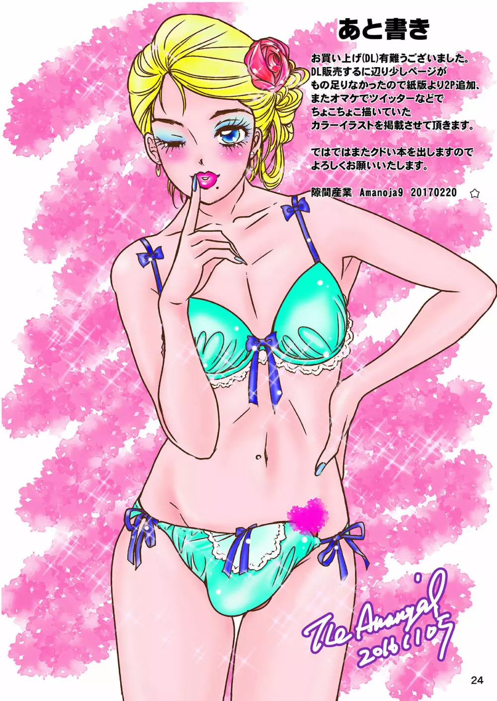 BEHAVIOUR+Vol.3 ~女装して水着の…とかって本~ Page.24