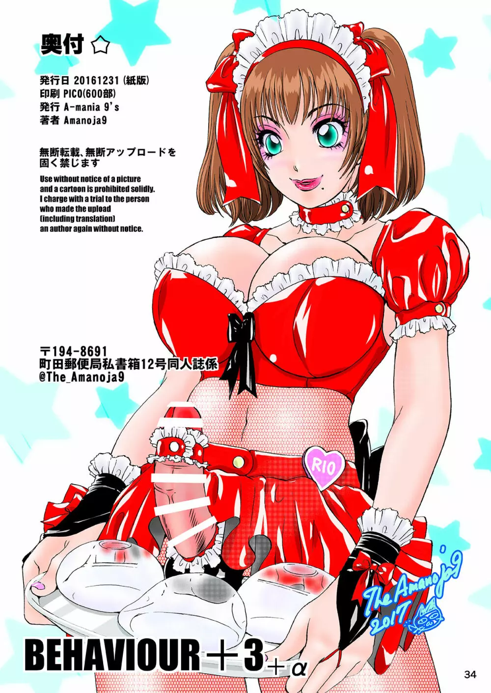 BEHAVIOUR+Vol.3 ~女装して水着の…とかって本~ Page.34