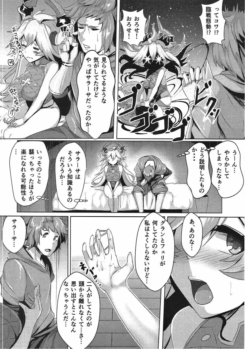 初えっちサラーサちゃん Page.7