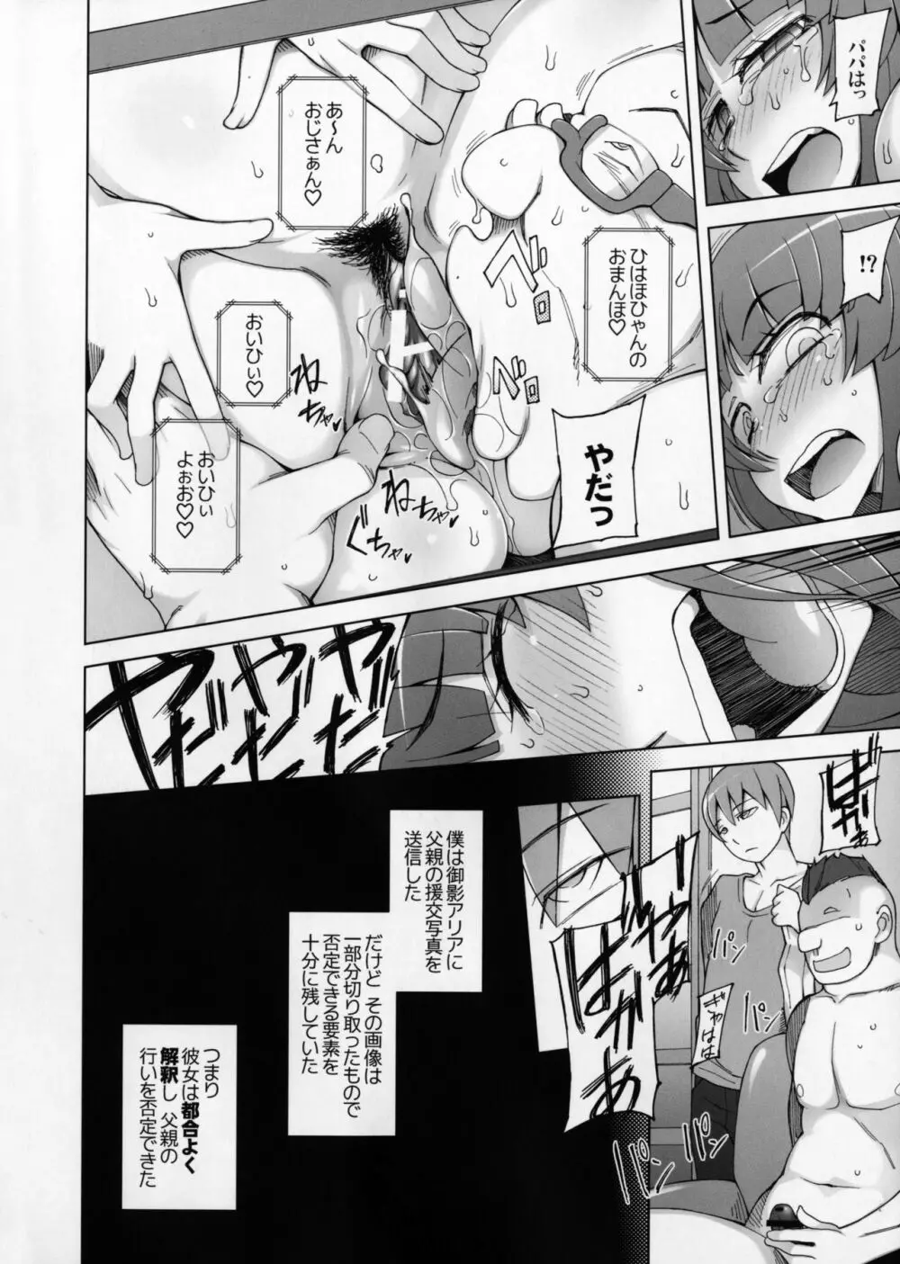 ラストフルフラワーズ3 獣どもは集い、終わりのない夜が始まる。 Page.33