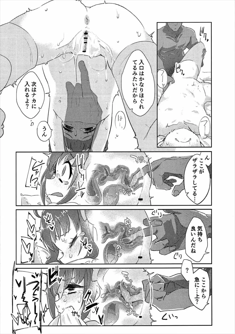 おさんぽJCみゆきちゃん Page.23